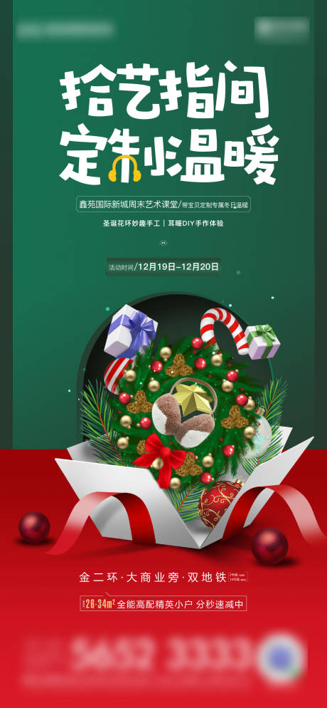 编号：20211023143312007【享设计】源文件下载-圣诞节送礼活动海报 