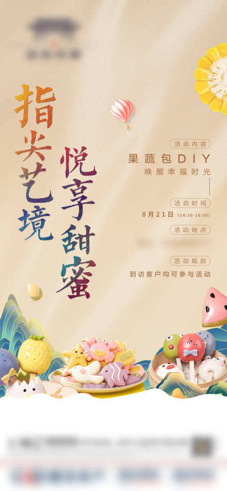 源文件下载【享设计】搜索编号：32510006903223337【果蔬活动】