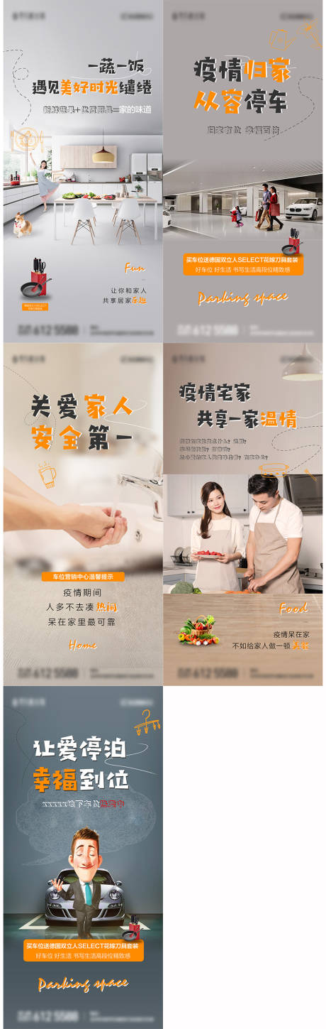 源文件下載【享設計】搜索編號：82500006742379933【地產車位疫情溫馨提示系列稿】