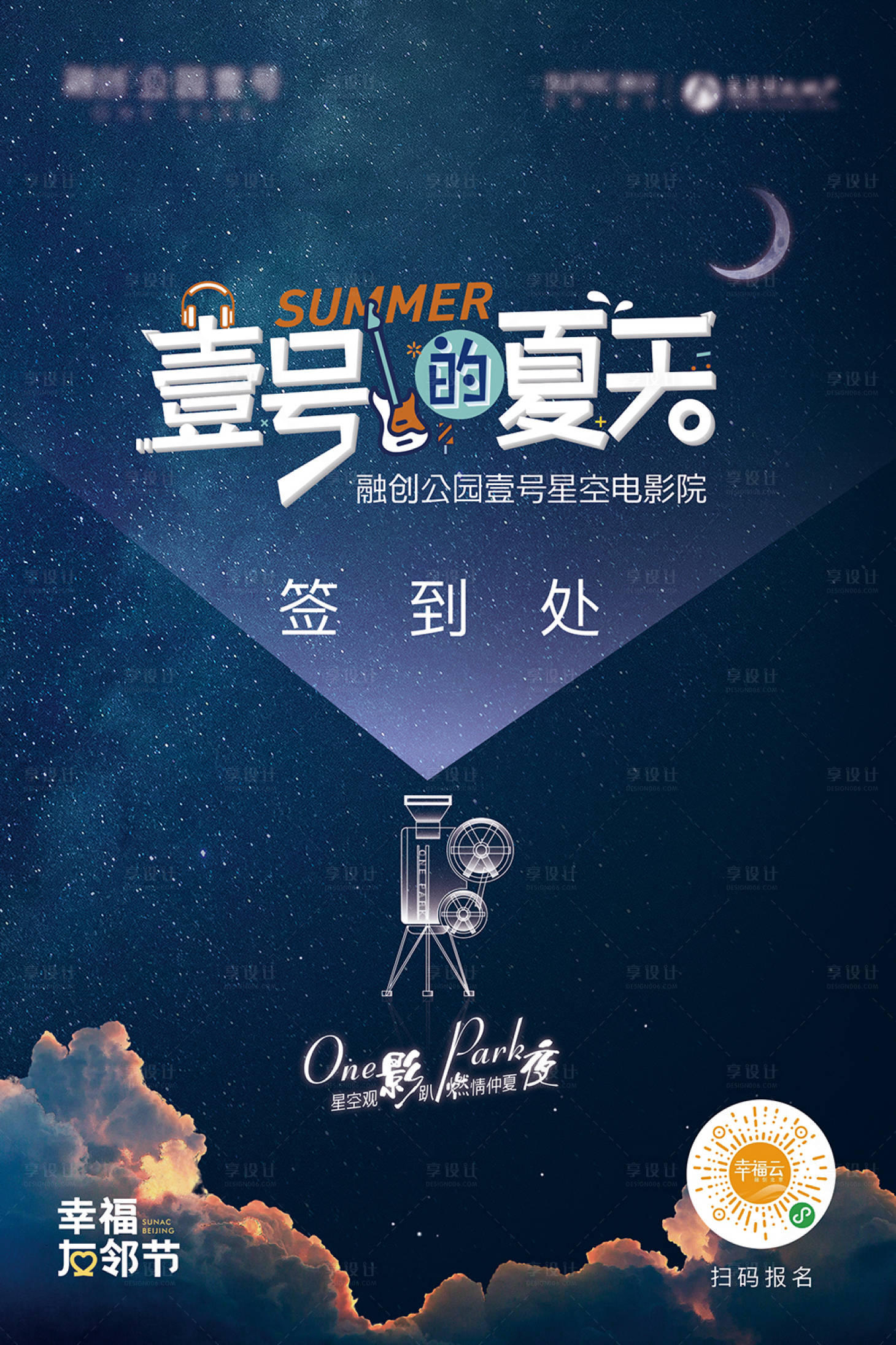 源文件下載【享設計】搜索編號：90770006997685291【音樂會星空海報】