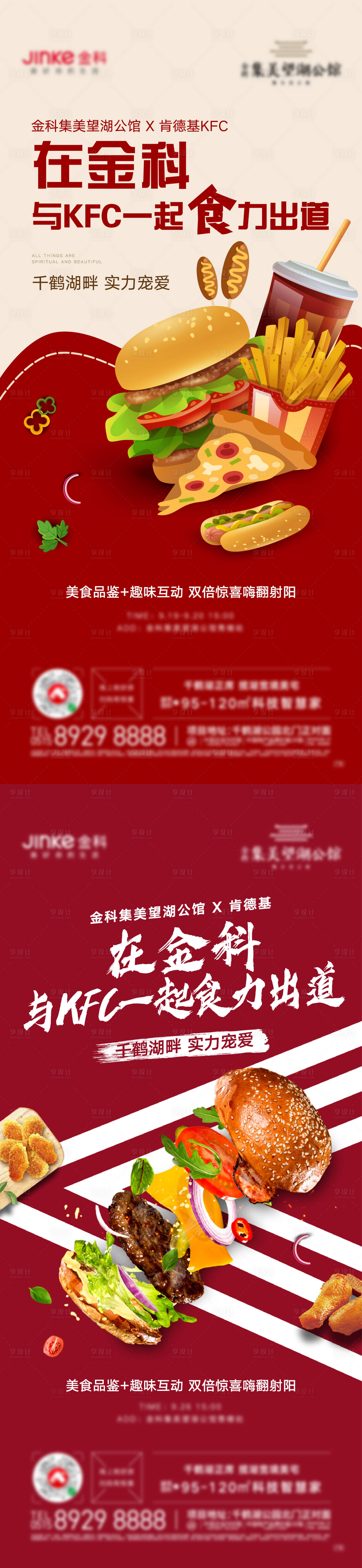 源文件下载【肯德基活动海报】编号：74070007049612474