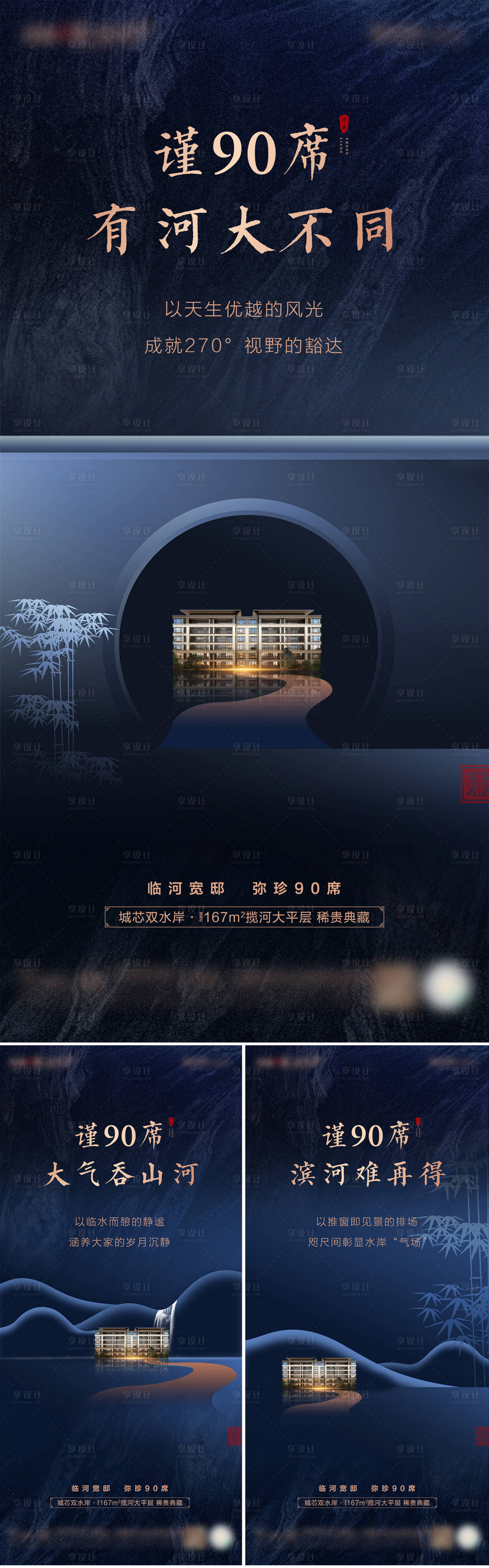 源文件下载【享设计】搜索编号：94610006908129003【高端中式地产形象海报】