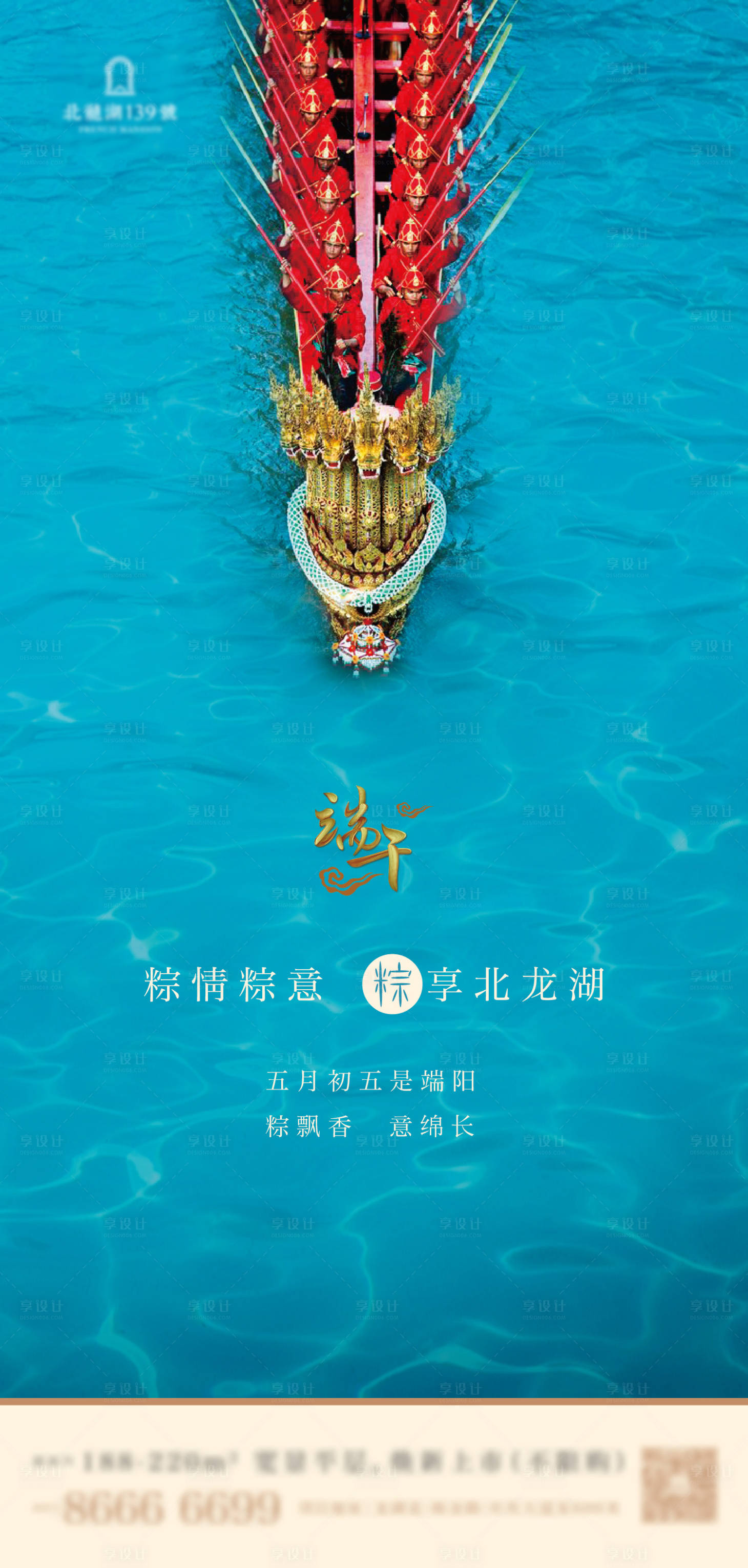 源文件下载【享设计】搜索编号：81710007035874528【端午节海报】