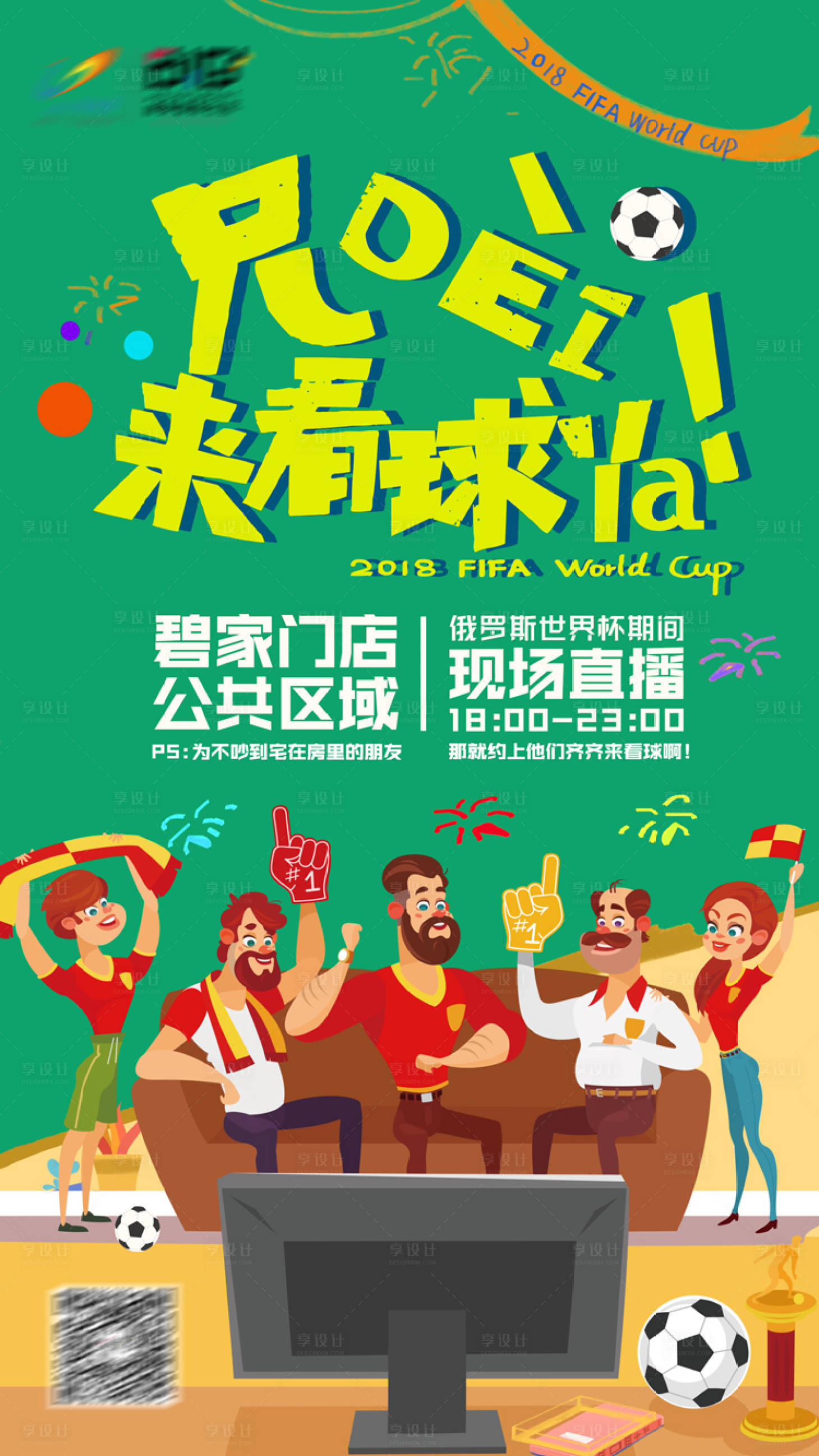源文件下载【享设计】搜索编号：49500007007902773【世界足球直播海报】