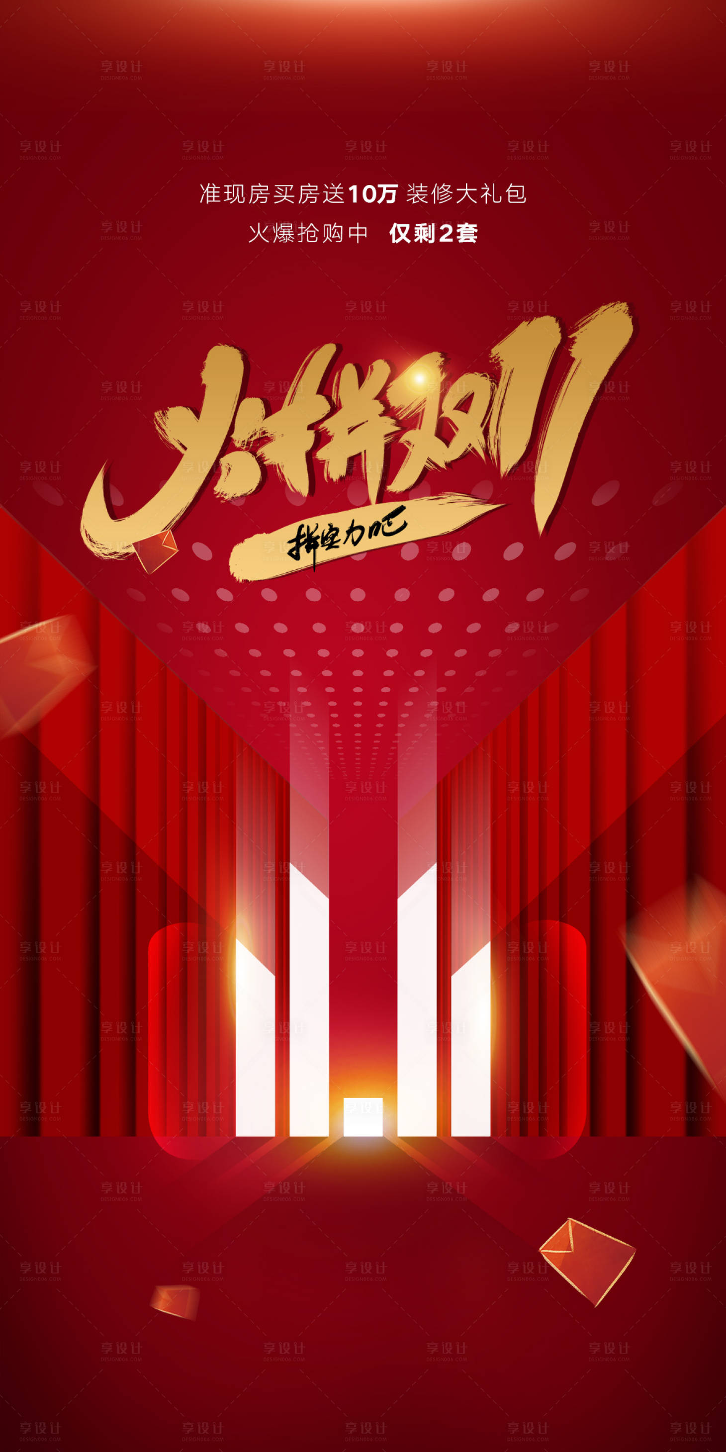 源文件下載【享設計】搜索編號：60480006862256560【雙11 紅金活動海報】