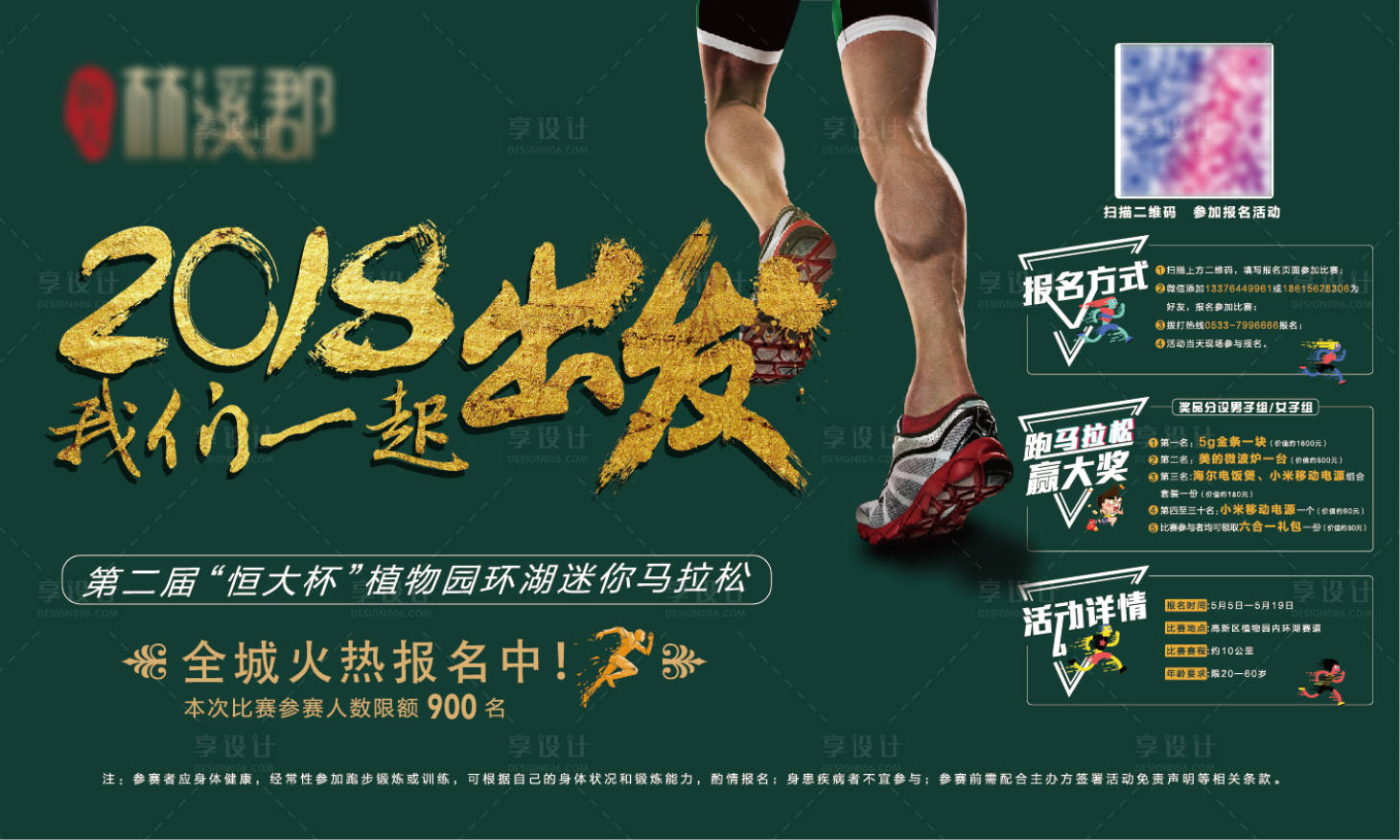 源文件下載【享設(shè)計(jì)】搜索編號：54540007035522183【馬拉松活動展板】