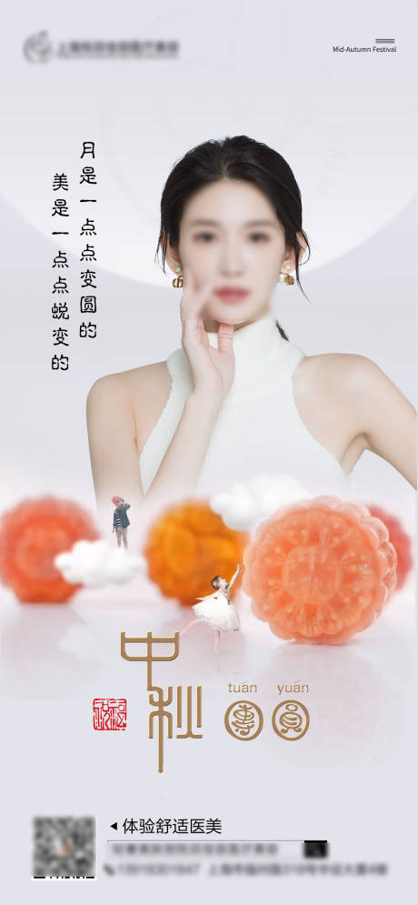 源文件下载【医美海报】编号：74120006761284063