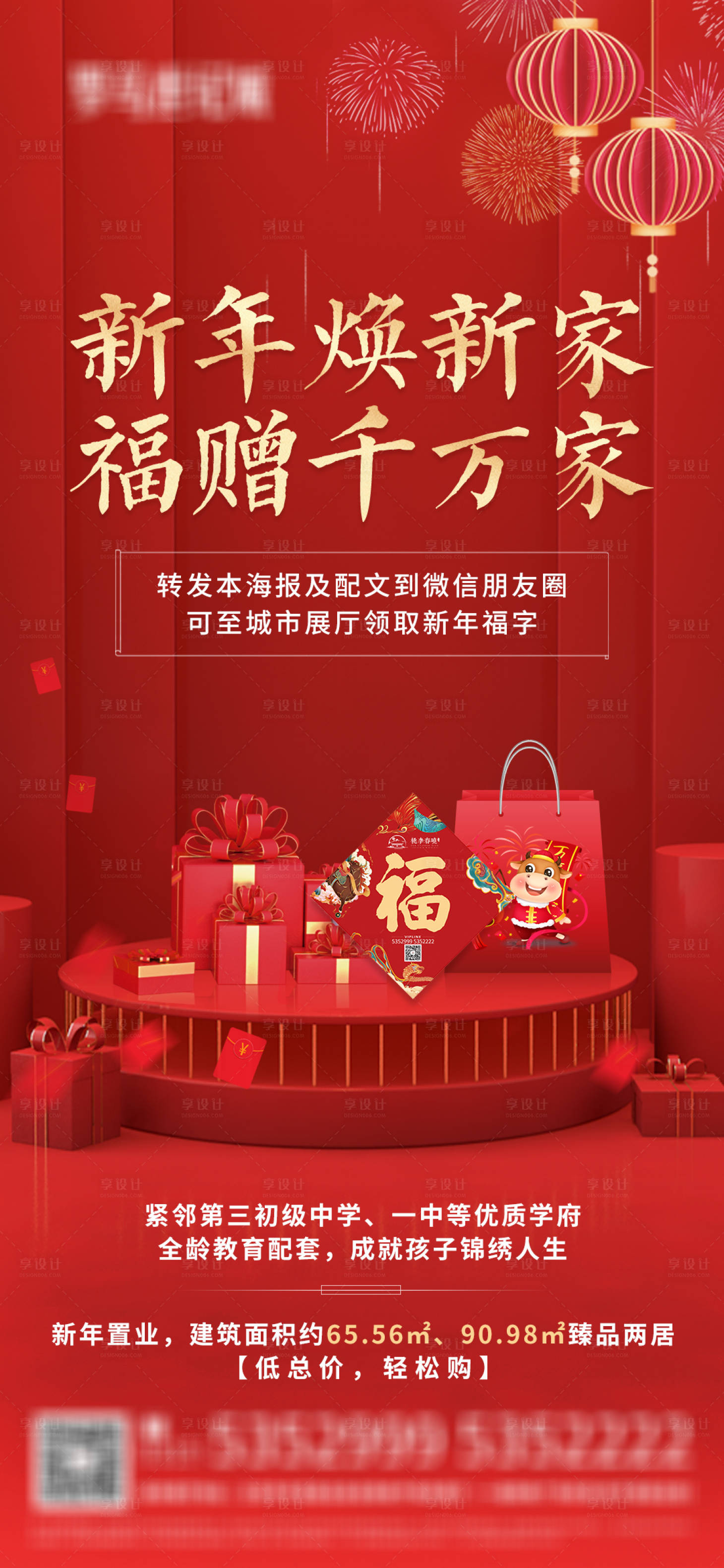 源文件下載【地產新年到訪有禮】編號：14850006951823438