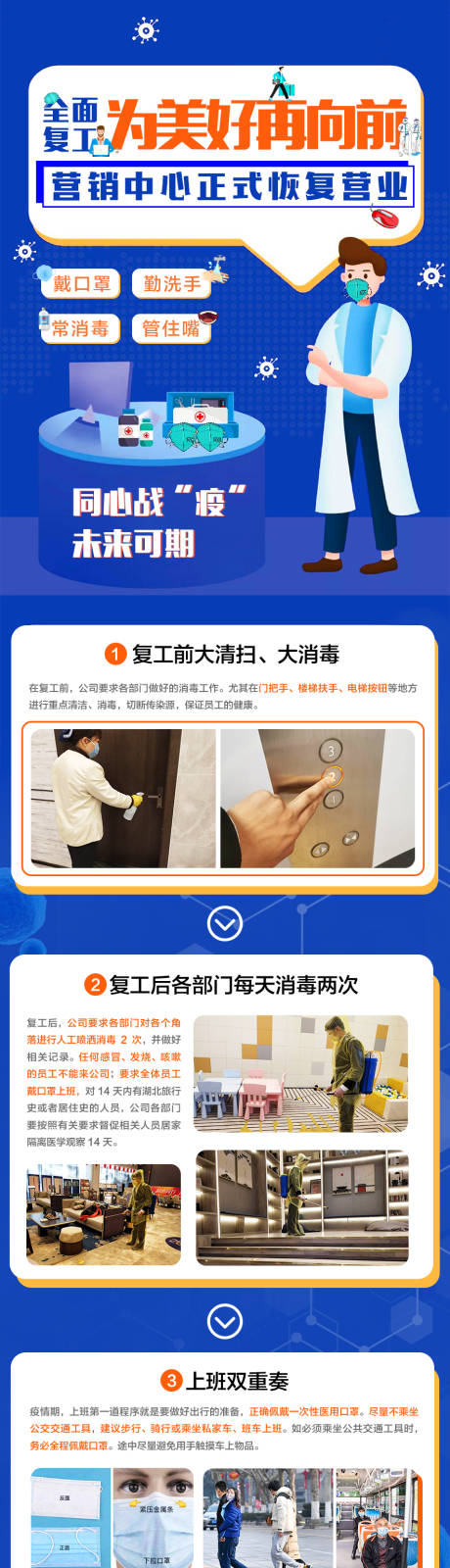 源文件下載【疫情長圖】編號：90410006956382972