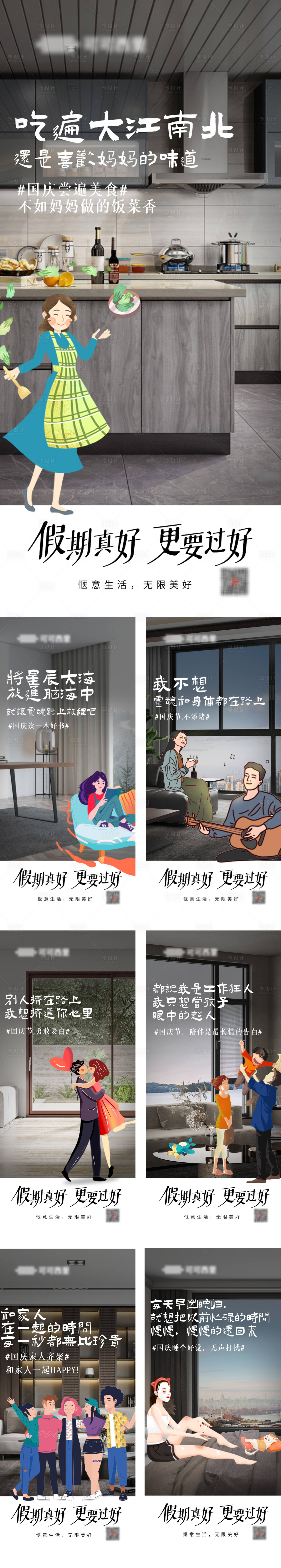 源文件下載【享設計】搜索編號：25820006750246631【地產國慶節節日創意插畫系列海報】