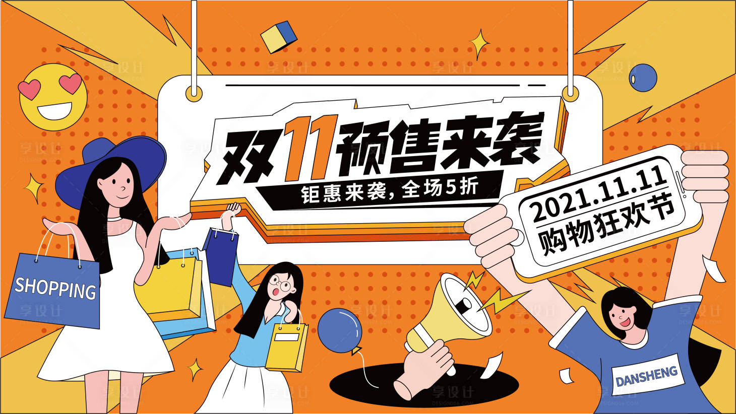 源文件下載【享設(shè)計(jì)】搜索編號(hào)：46950006779259565【手繪插畫風(fēng)雙十一預(yù)售展板】