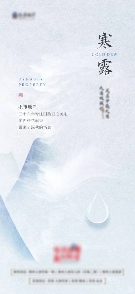 源文件下载【地产寒露中式海报】编号：93170006956435741