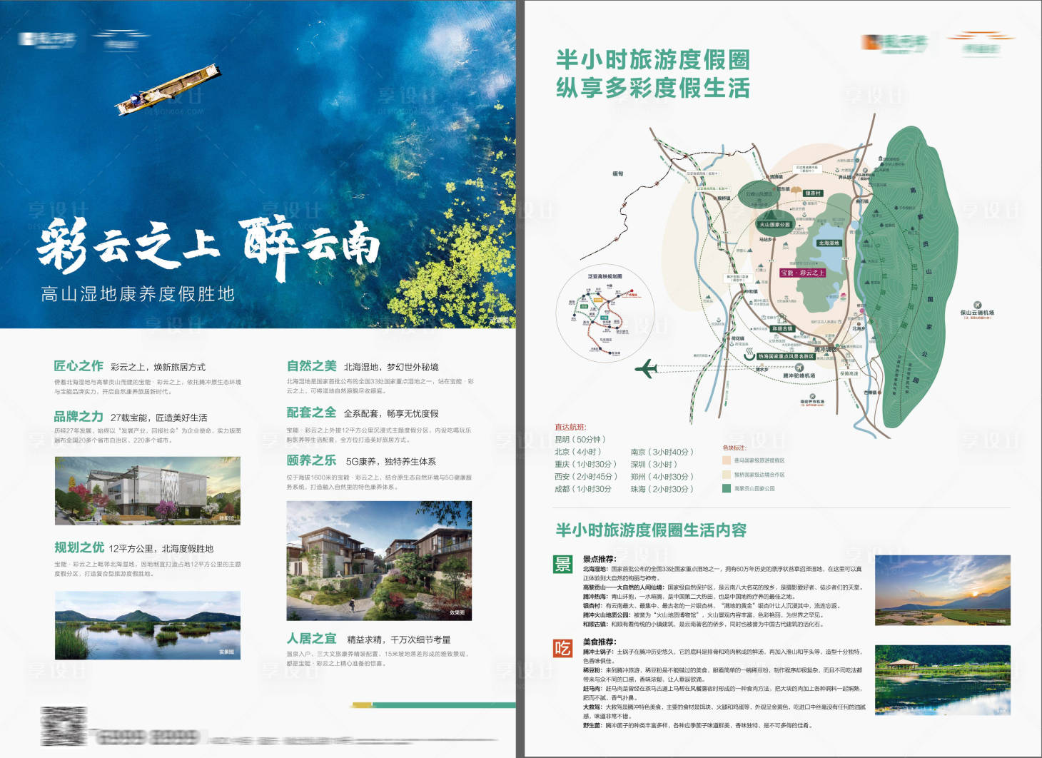 源文件下载【旅居地产合院宣传DM单】编号：52470007050306198