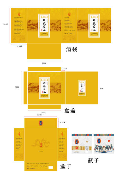 中式白酒包装设计-源文件【享设计】