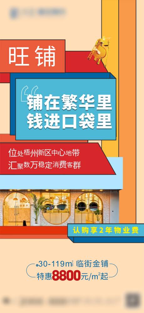 源文件下载【商铺扁平化海报】编号：82430006801897660