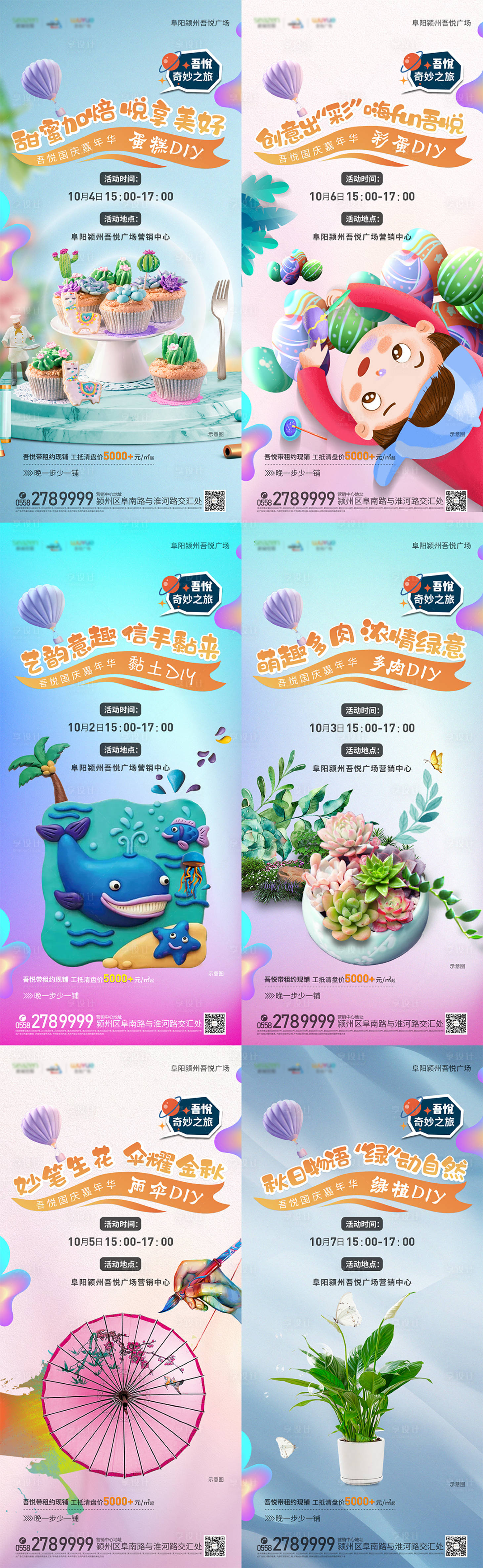 源文件下載【享設計】搜索編號：73620006757338502【DIY活動系列海報】