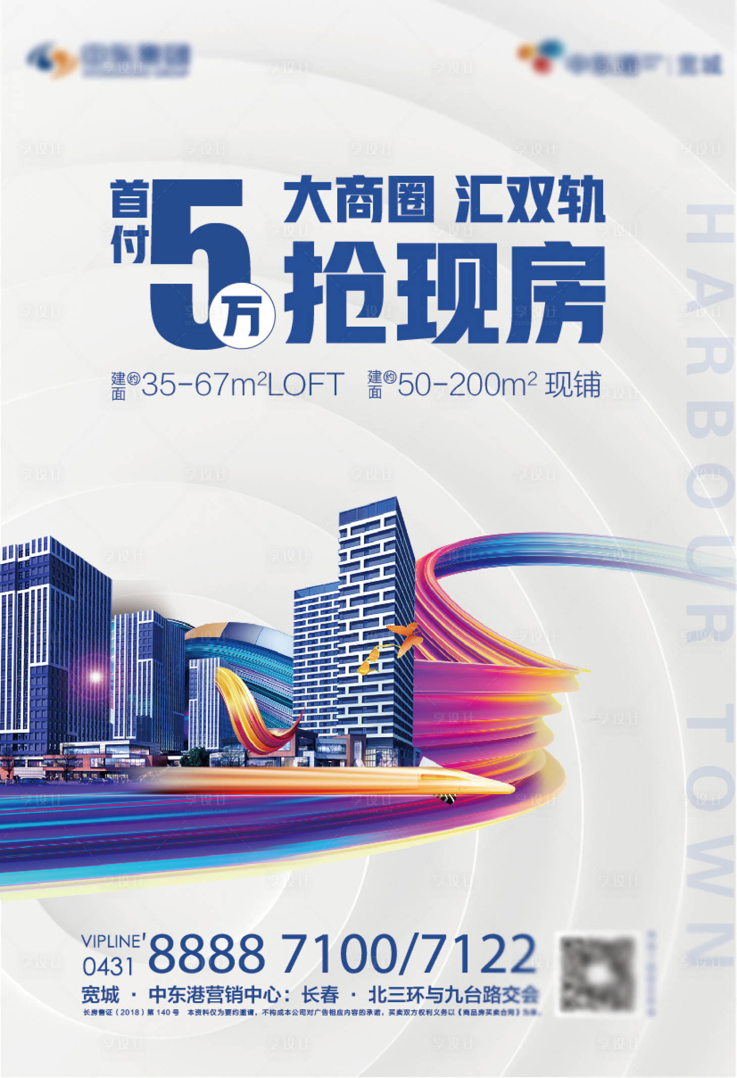 源文件下载【享设计】搜索编号：63630006877143228【房地产蓝色dm单页封面】