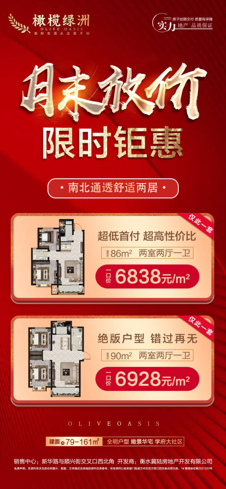 源文件下載【地產月末特價房海報】編號：19650007008677387