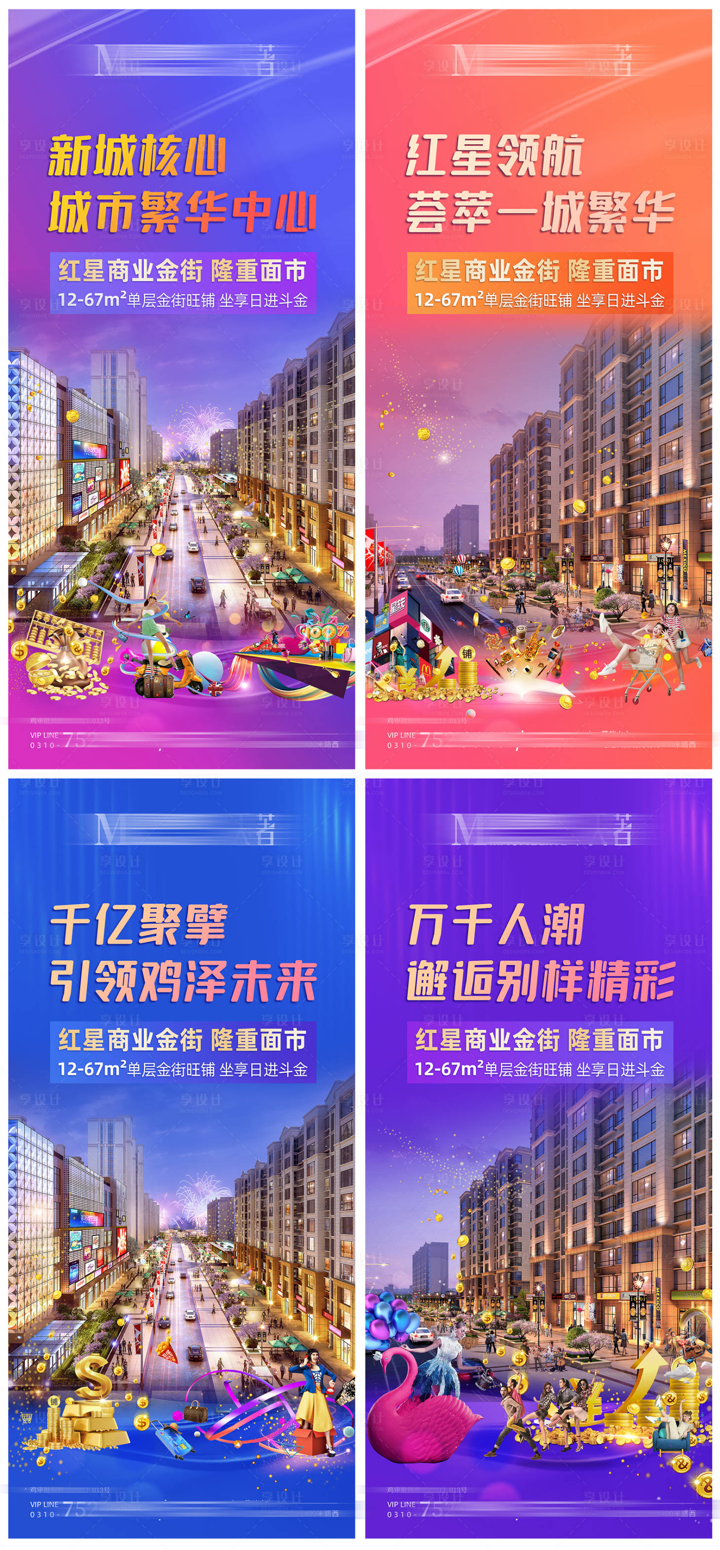 源文件下载【享设计】搜索编号：35020007055979200【商业海报】