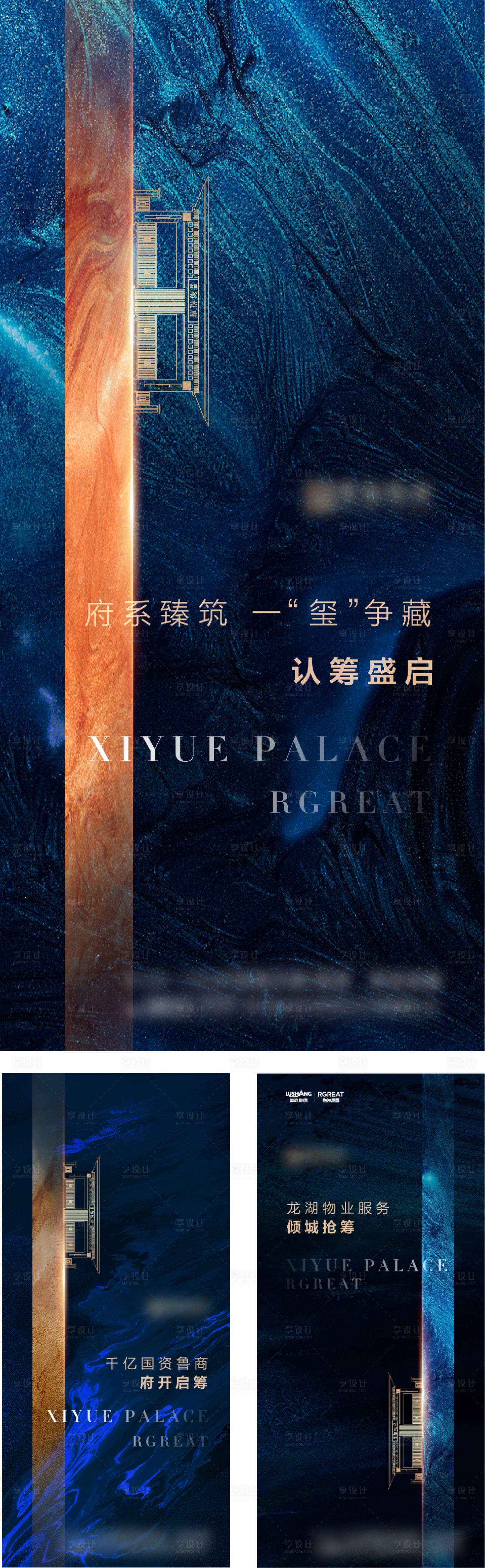 源文件下载【地产形象品牌加推系列海报】编号：96310006749145957