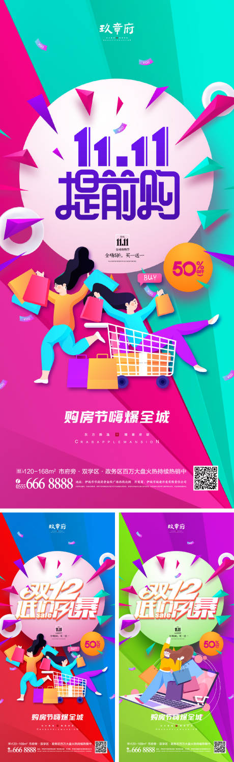 源文件下載【雙十一雙12促銷系列海報】編號：70880006787959235