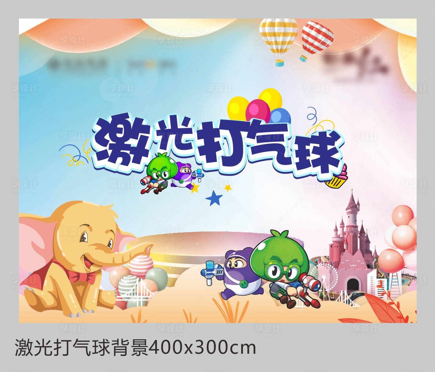 源文件下载【激光打气球】编号：69280006757573154