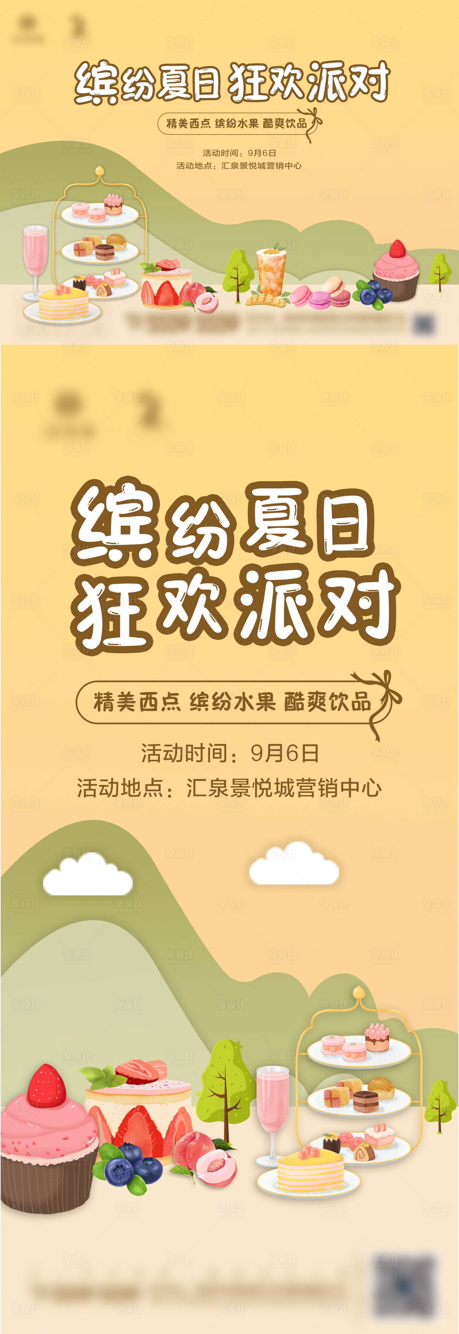 源文件下载【享设计】搜索编号：38050006896665113【地产暖场冷餐活动展板】