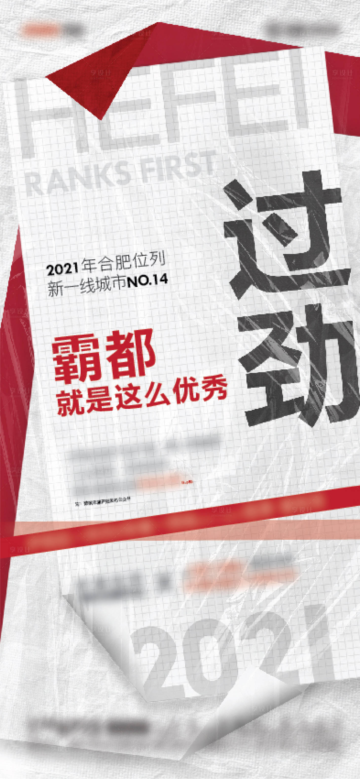 源文件下载【享设计】搜索编号：50440006923497367【报纸热点海报】
