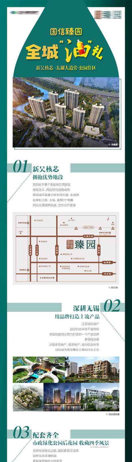 源文件下载【全城油礼地产活动长图】编号：62330006894713225