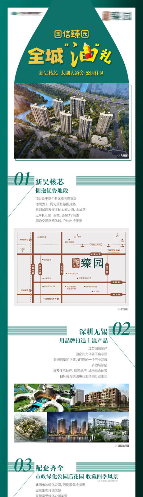 源文件下载【全城油礼地产活动长图】编号：20211019143836364