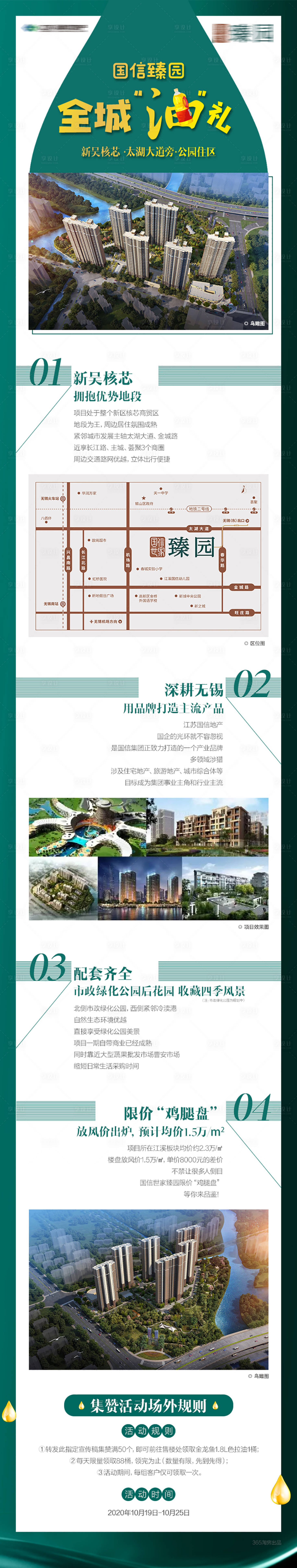 源文件下载【全城油礼地产活动长图】编号：62330006894713225