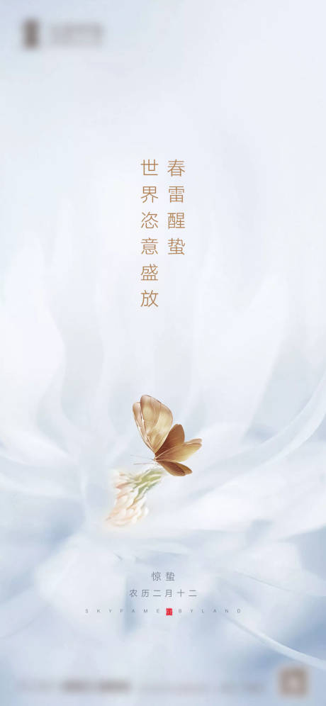 源文件下载【享设计】搜索编号：27060006863945135【惊蛰】
