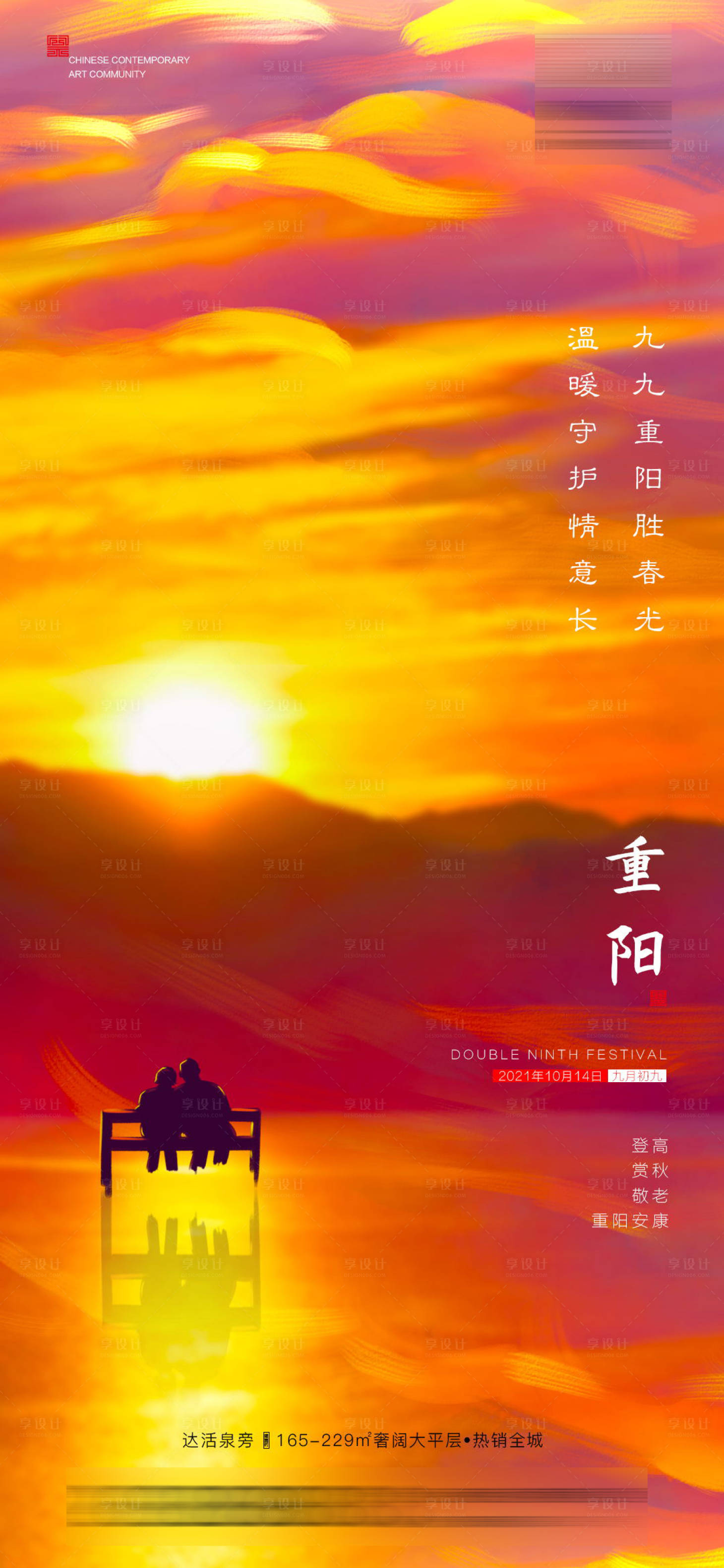 源文件下載【享設(shè)計(jì)】搜索編號(hào)：82650006785605577【重陽(yáng)節(jié)】