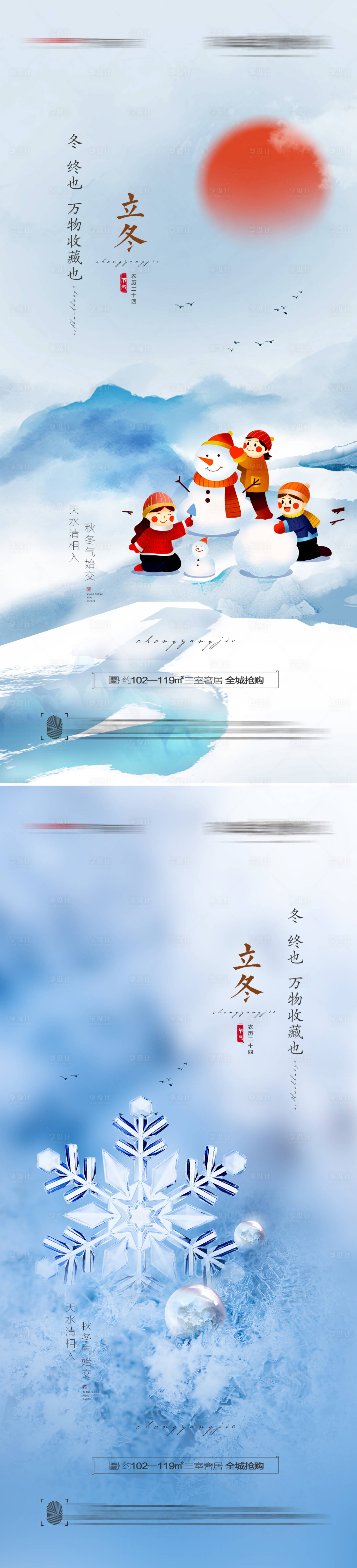 源文件下载【立冬节气系列海报】编号：89880006892546942