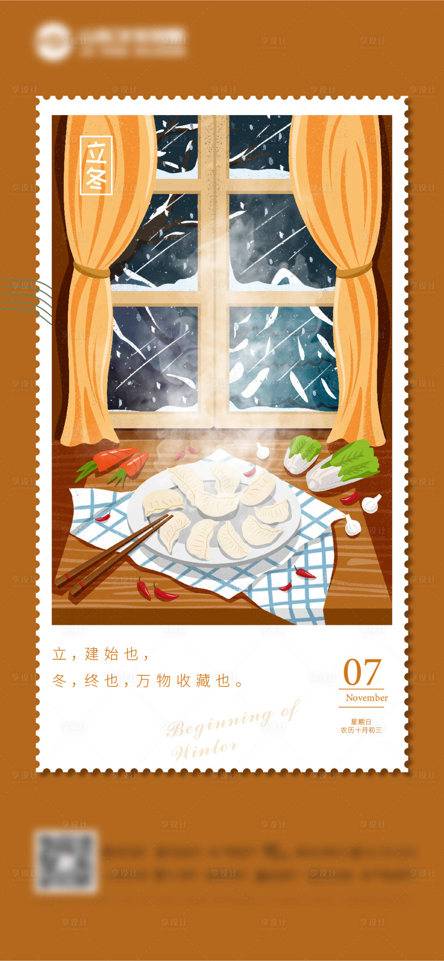 源文件下载【享设计】搜索编号：67790006953167356【立冬节气海报】