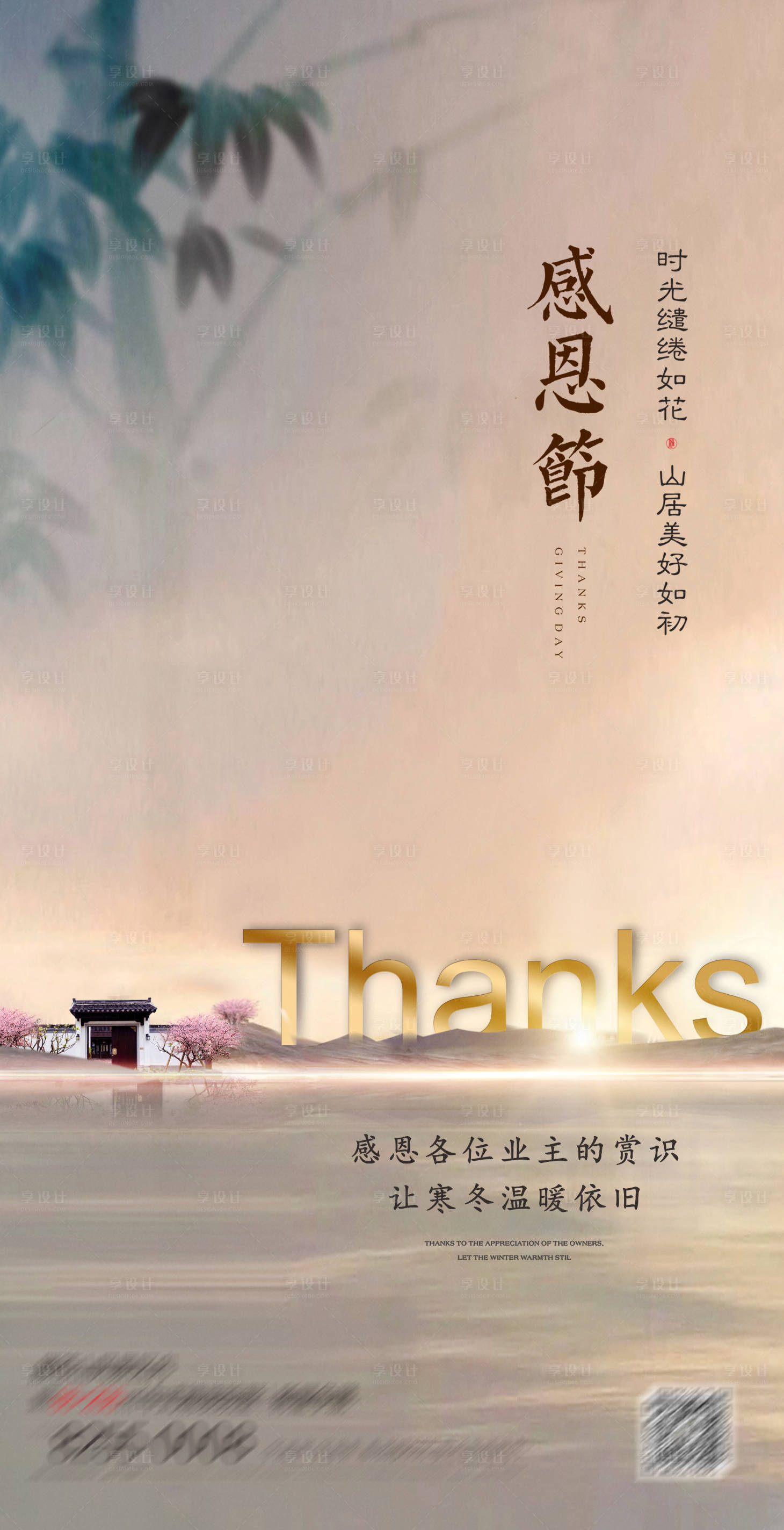 源文件下載【中式感恩節】編號：31450007020053903
