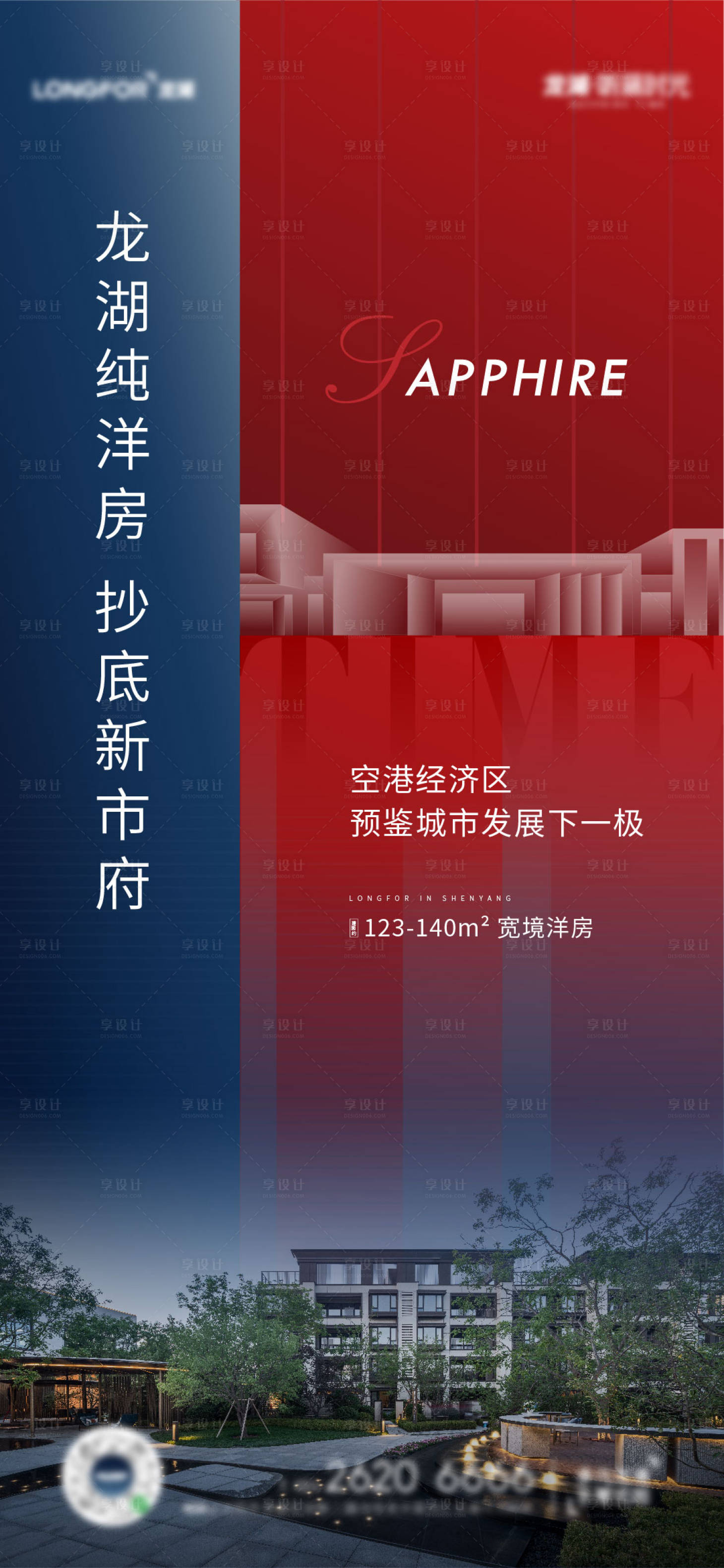 源文件下載【地產廣告熱銷系列海報】編號：21210006896007588