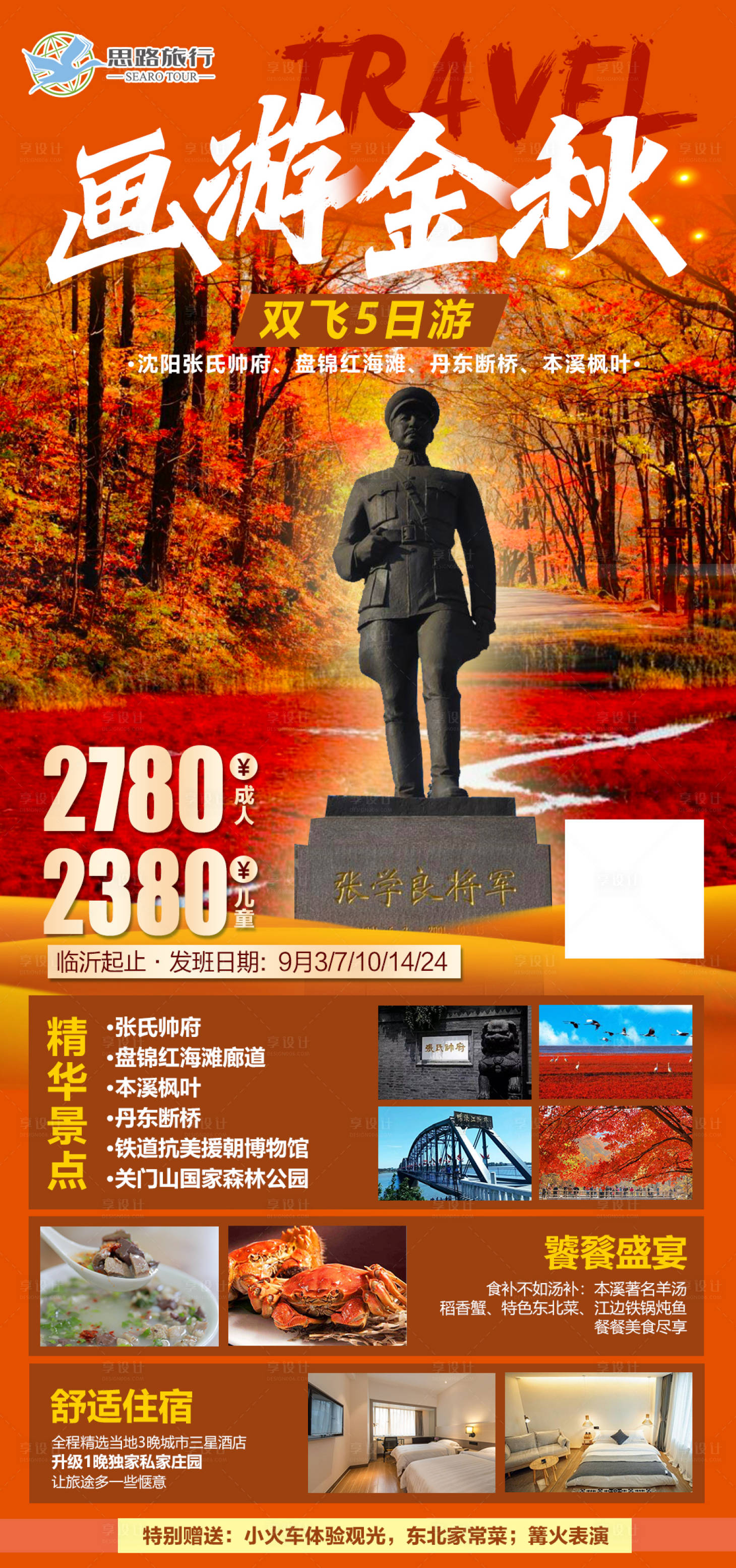 源文件下载【享设计】搜索编号：21820006695471794【金秋旅游海报】