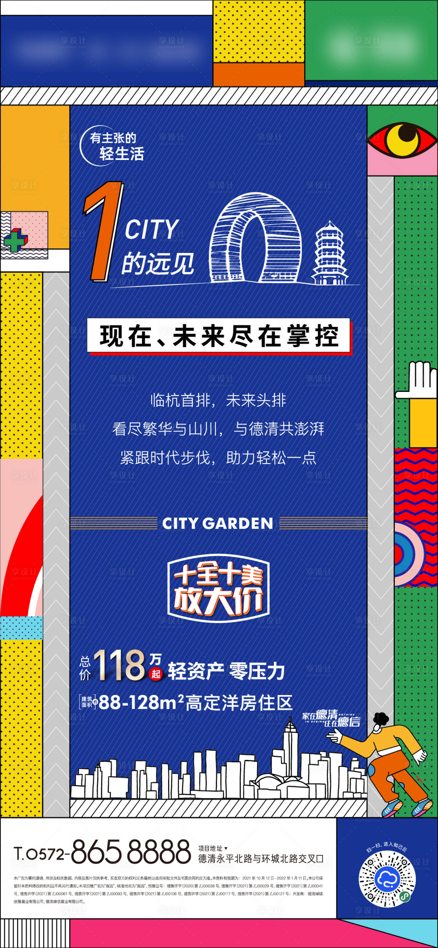源文件下载【地产孟菲斯价值点海报】编号：14830006804312757