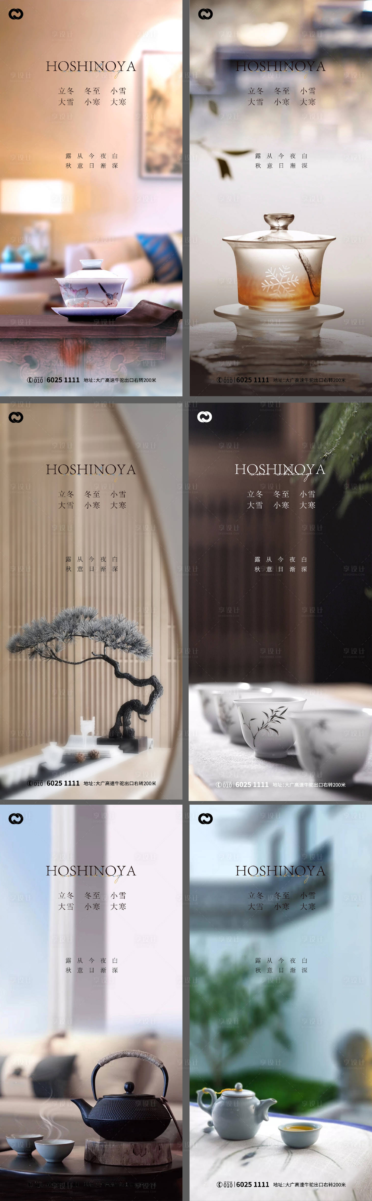 源文件下载【享设计】搜索编号：29890006934268124【二十四节气海报】