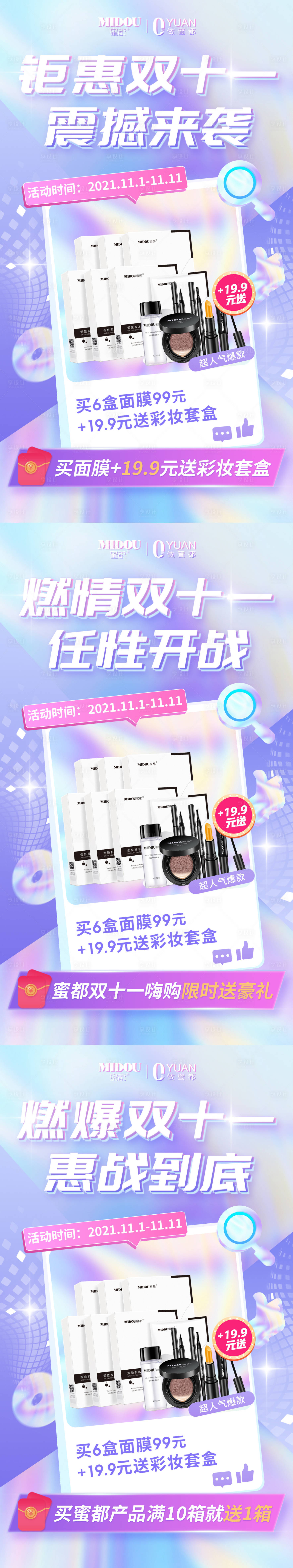 源文件下載【享設計】搜索編號：16830007045017158【雙十一活動產(chǎn)品系列海報】