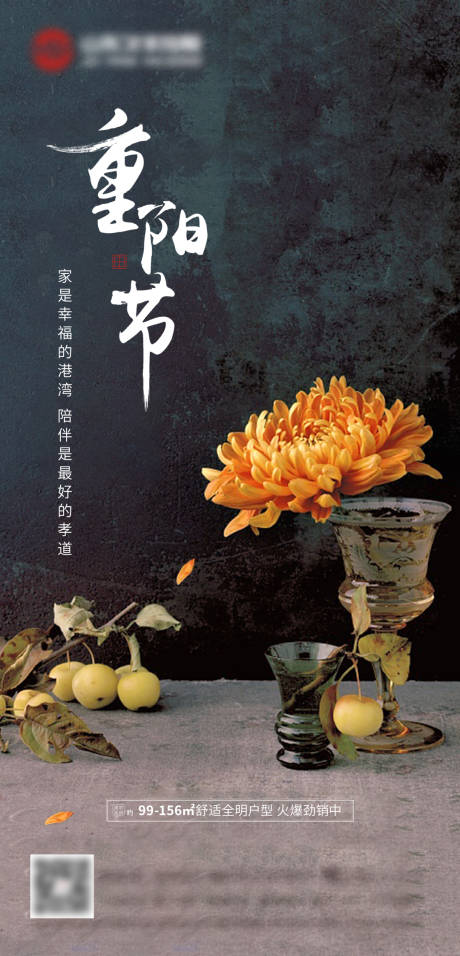 源文件下载【地产重阳节海报】编号：28820006737587859