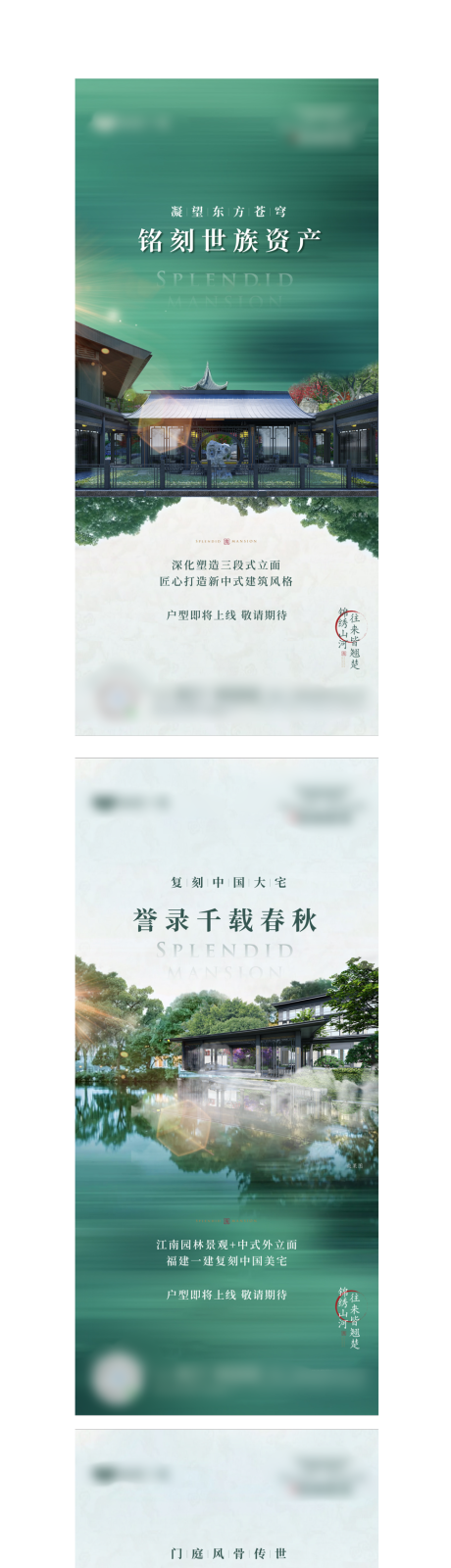 源文件下载【地产园林海报】编号：54080006702549719