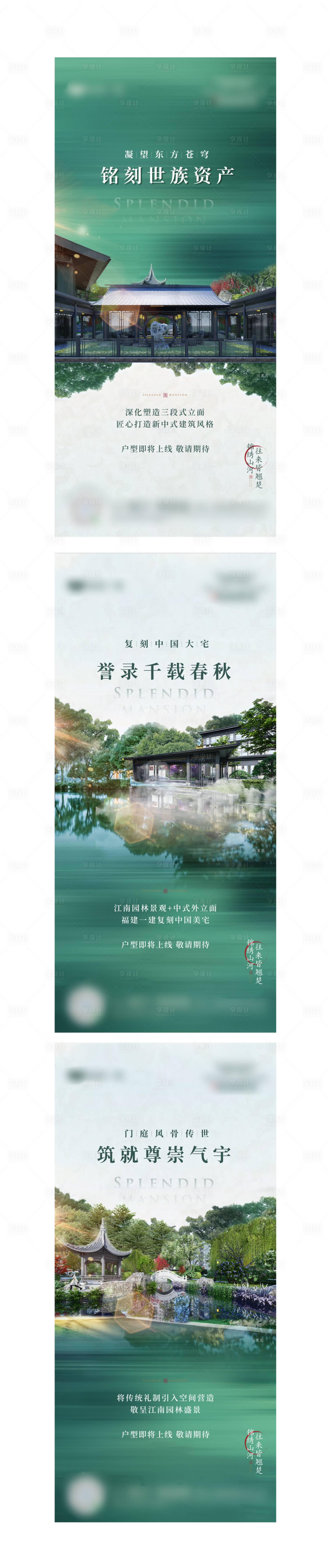 源文件下载【享设计】搜索编号：54080006702549719【地产园林海报】