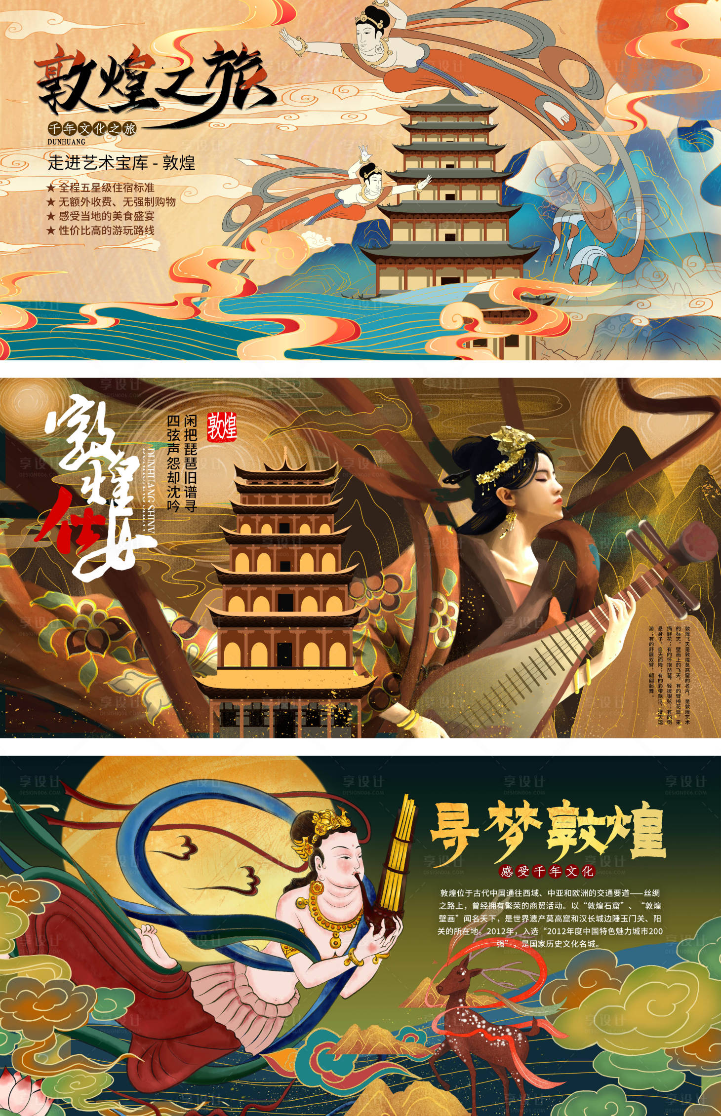 源文件下载【敦煌飞天系列海报展板】编号：65830006678775213