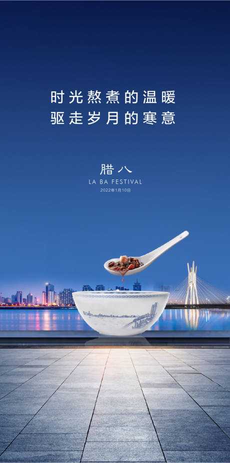 源文件下载【享设计】搜索编号：18330007033014946【腊八节气海报】