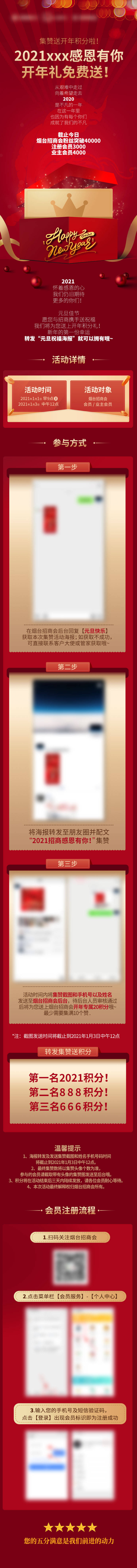 源文件下载【新年有礼专题设计】编号：57800006754456754