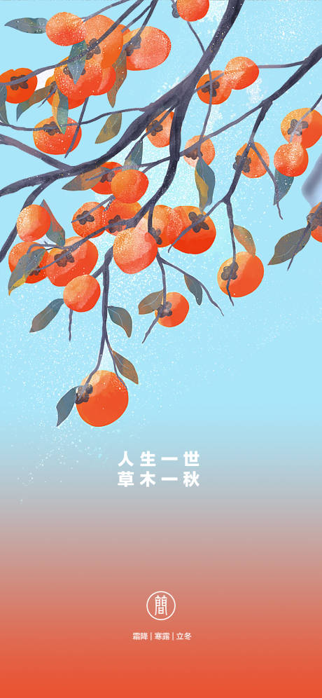 源文件下载【霜降节气海报】编号：29440006836302729