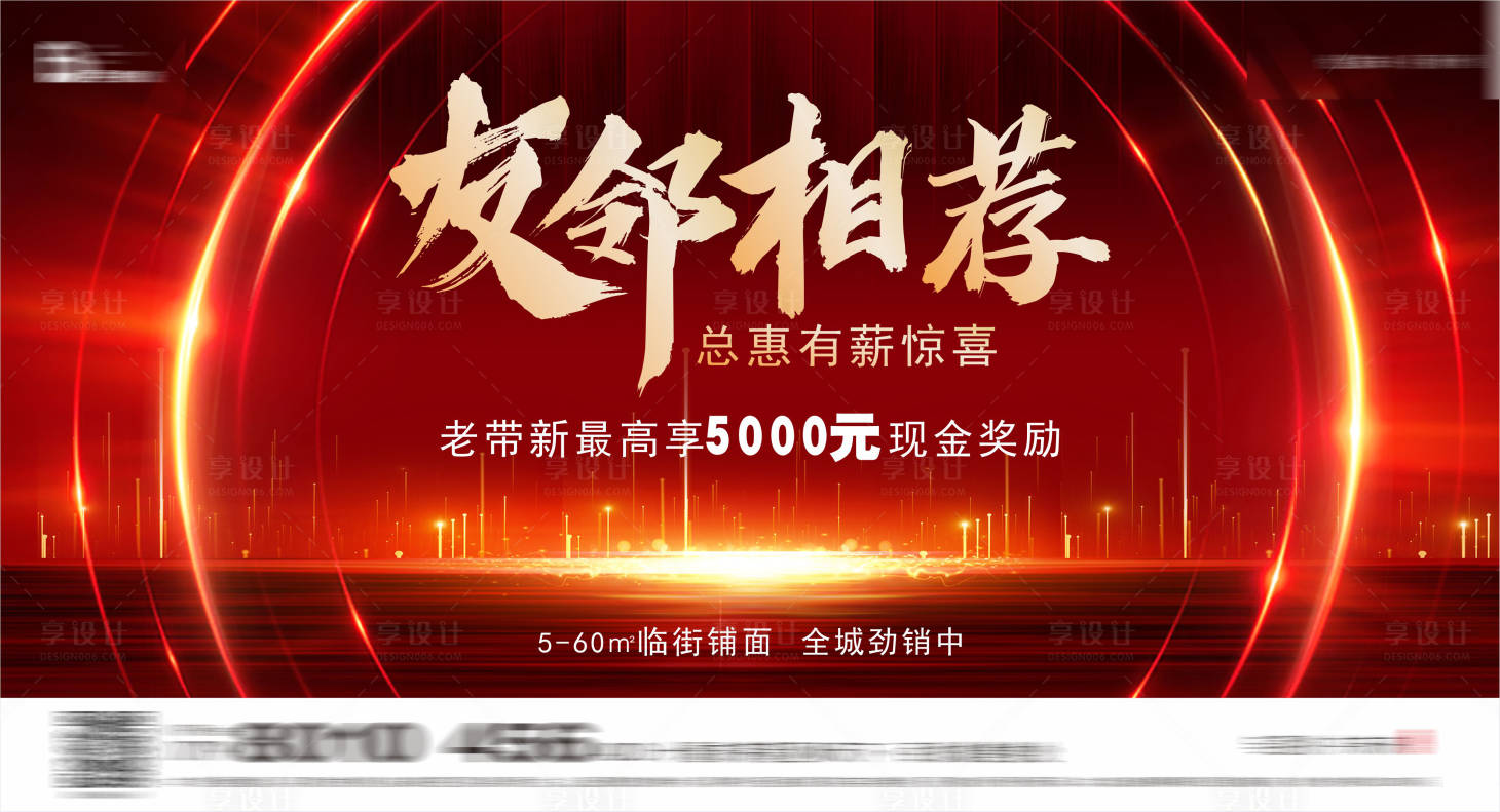 源文件下載【享設(shè)計(jì)】搜索編號(hào)：65950006882342847【地產(chǎn)老帶新紅金海報(bào)展板】