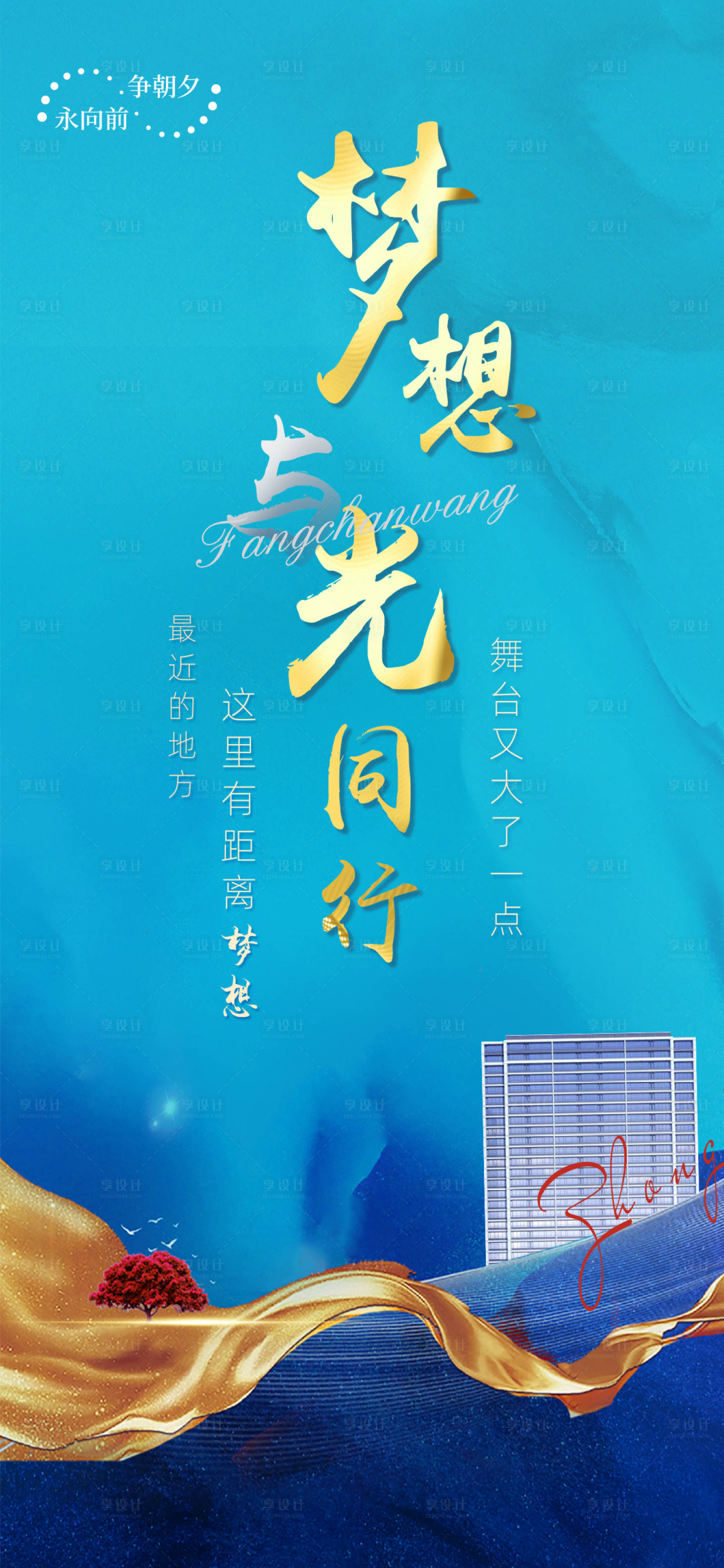 源文件下载【享设计】搜索编号：77350006784948016【房地产招聘海报】